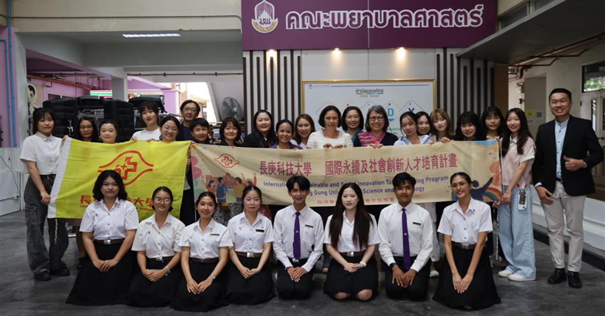 อาจารย์และนักศึกษา จาก Chang Gung University of Science and Technology ศึกษาดูงานคณะพยาบาลศาสตร์ มหาวิทยาลัยพะเยา